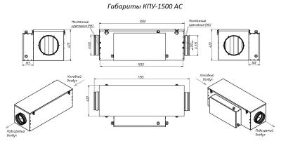 Приточная установка КПУ-1500-W-24,5 АС