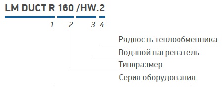 LuftMeer LM DUCT R 315 /HW.2 Водяной канальный нагреватель - 1 LuftMeer LM DUCT R 315 /HW.2 Водяной канальный нагреватель - 1